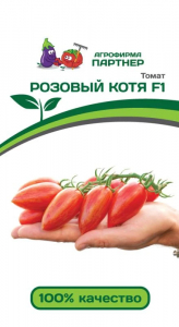 3230P Томат РОЗОВЫЙ КОТЯ F1 10шт