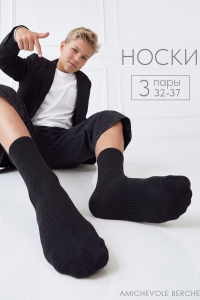 Носки детские Молодежные (набор 3 пары)