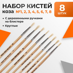 Набор кистей ворс 