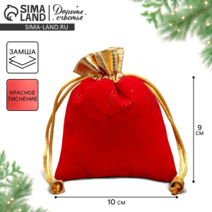Мешочек подарочный новогодний замша «Поздравляю тебя», снежинки, тиснение, 10?12 см ± 1.5 см