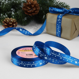 Лента атласная «С Новым годом», 15 мм, 23±1 м, синяя