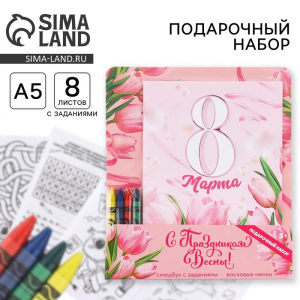 Подарочный набор смешбук А5, 8 листов и восковые мелки «8 марта: С праздником весны»