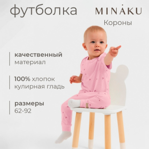 Футболка детская MINAKU, рост 62-68 см, розовая