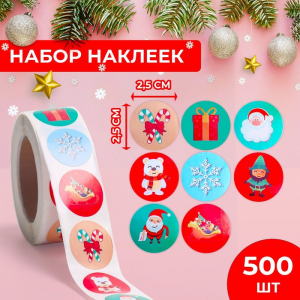 Наклейки в рулоне «Веселье», 500 шт., 2.5?2.5 см