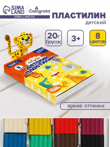 Пластилин Calligrata «Классический», 8 цветов, 160 г