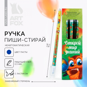 Ручка пиши-стирай, синяя паста, гелевая, 0.5 мм с колпачком «Открой мир знаний»