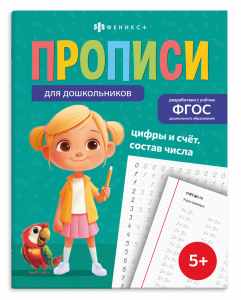 Прописи для детей. Серия 