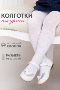 Колготки Утренник детские
