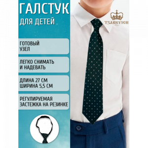 Галстук Tsarevich  101/106