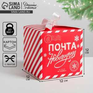 Коробка подарочная новогодняя складная «Почта новогодняя», 12?12?12 см, Новый год