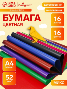 Бумага цветная А4, 16 листов, 16 цветов «Подводный мир», мелованная, двусторонняя, на скобе, МИКС