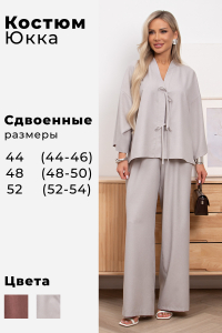 Костюм Юкка №1