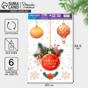 Наклейки на окна многоразовые «Новогодний шик», 20?34.5 см