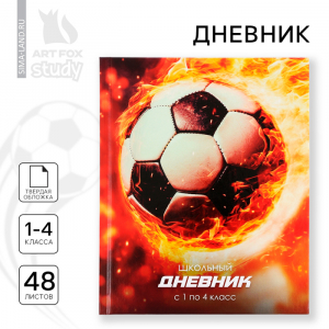 Дневник школьный 1-4 класса, в твердой обложке, 48 л «Футбольный мяч»