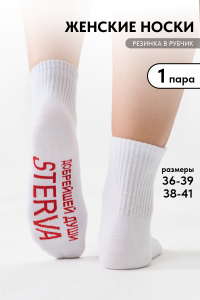 Носки женские Стерва 1 пара