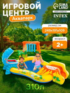 УЦЕНКА Игровой центр «Динозавр» 249?191?109 см, от 2 лет 57444NP