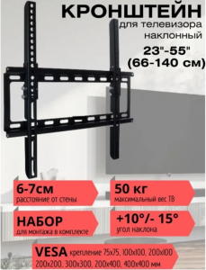 Кронштейн для ТВ до 50кг 469-203