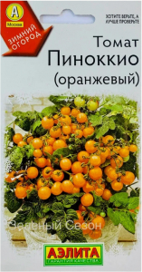 Томат Пиноккио Оранжевый Аэлита