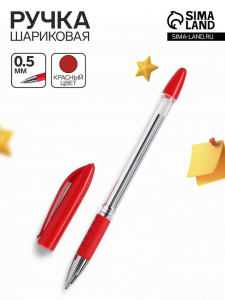 Ручка шариковая 0.5 мм, стержень красный, с резиновым держателем