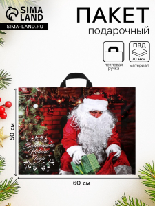 Пакет подарочный новогодний «Волшебство», полиэтиленовый с петлевой ручкой, 60?50 см