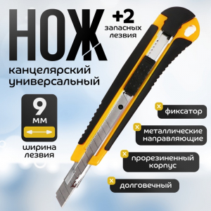 Нож канцелярский 9 мм, пластиковый, фиксатор, 2 штуки лезвий, TOP