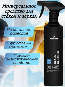 GLASS CLEANER Универсальное средство для стёкол и зеркал 0,5л