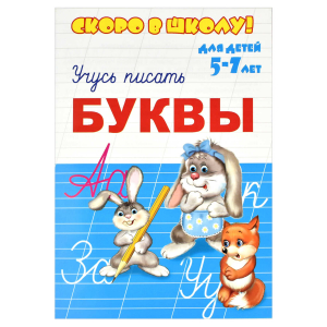 Серия прописей 