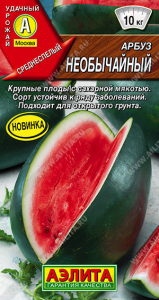 0303A Арбуз Необычайный 1 гр