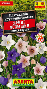 1640A Платикодон Яркие вспышки, смесь сортов 0,03 гр