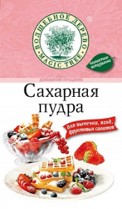ВД ДОЙ-ПАК Сахарная пудра в ДОЙ-паке 200 г