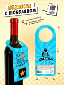 Подвеска с шоколадом, ВСЁ ПОЛУЧИТСЯ, 5 г, TM Chokocat