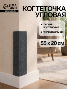 Когтеточка, 55?20 см, угловая, без меха, серая