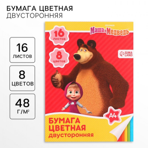 Цветная бумага, А4, 16 листов, 8 цветов, немелованная, двустороняя, на скрепке, 48 г/м?, «Маша и медведь»