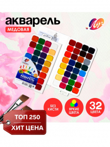 Краски акварельные «Луч. Классика», 32 цвета, без кисти