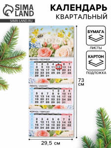 Календарь настенный квартальный 2026 «Пейзаж»