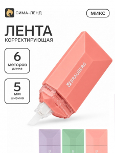 Корректор-лента 6 м?5 мм BRAUBERG EXCLUSIVE, МИКС
