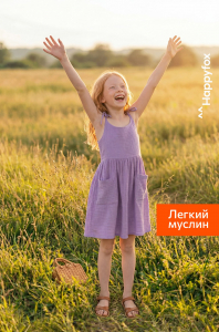 Платье для девочки из муслина Happyfox