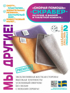 Двухсторонняя салфетка Econext Скрабер