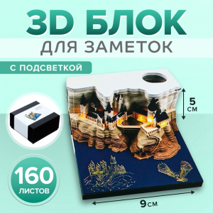 3D блок для заметок с подсветкой в коробке, 5 x 9 см, 160 листов 