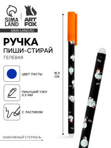 Ручка пиши-стирай с колпачком «Гуси», синяя паста, гелевая 0.5 мм