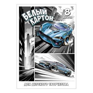 Белый картон для детского творчества, формат А4, количество листов 8, папка с клапанами, мелованный картон с белым оборотом, 200 г/м?,