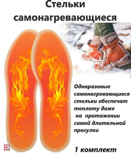 Стельки самонагревающиеся, 1 пара, размер 25см, PE, соль