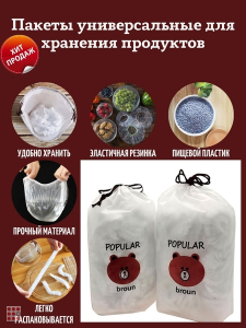 Пакет крышка на резинке Freee Zone, 100 шт в упаковке 38см