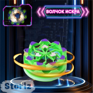 Заводная игрушка-волчок 