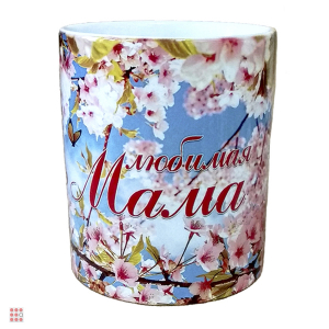 Кружка с надписью 