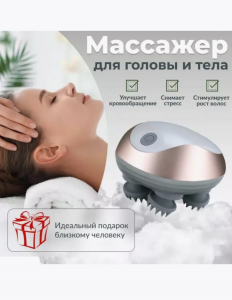 Массажер для головы лица и шеи (3378)