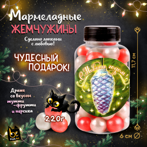 Мармелад, ЁЛОЧНАЯ ИГРУШКА. ШИШКА, 220 гр., ТМ Prod.Art.