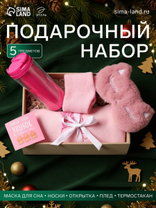 Новогодний подарочный набор «С Новым годом», плед и аксессуары