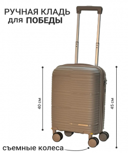 Чемодан «FREEDOM»