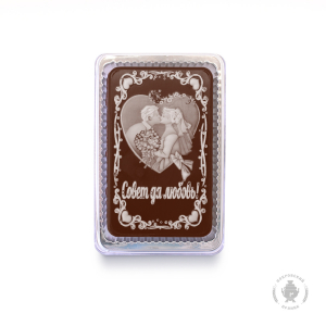 Совет да любовь! 